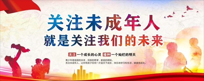 关爱未成年人图片cdr矢量模版下载