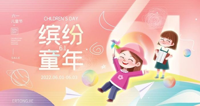 六一儿童节海报图片(5600x3150)psd模版下载