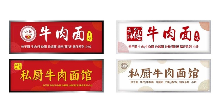 牛肉面门头灯箱图片cdr矢量模版下载