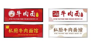 牛肉面门头灯箱图片