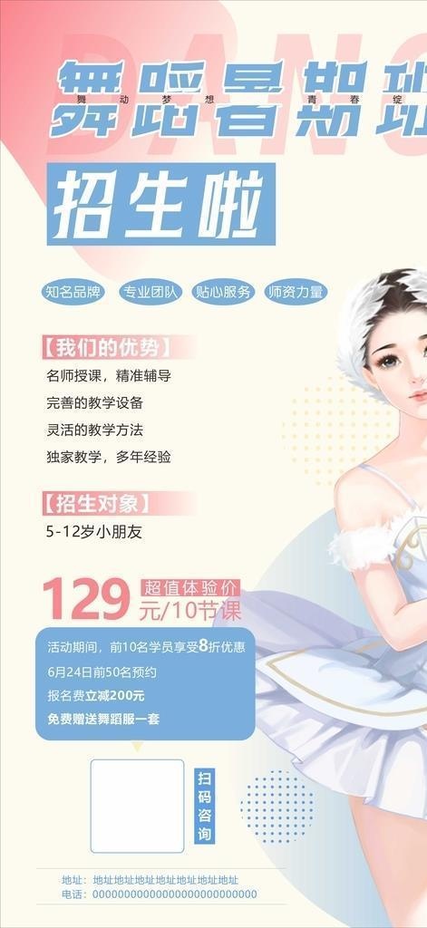 舞蹈  海报图片cdr矢量模版下载