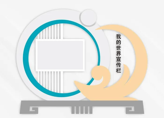 宣传栏图片cdr矢量模版下载