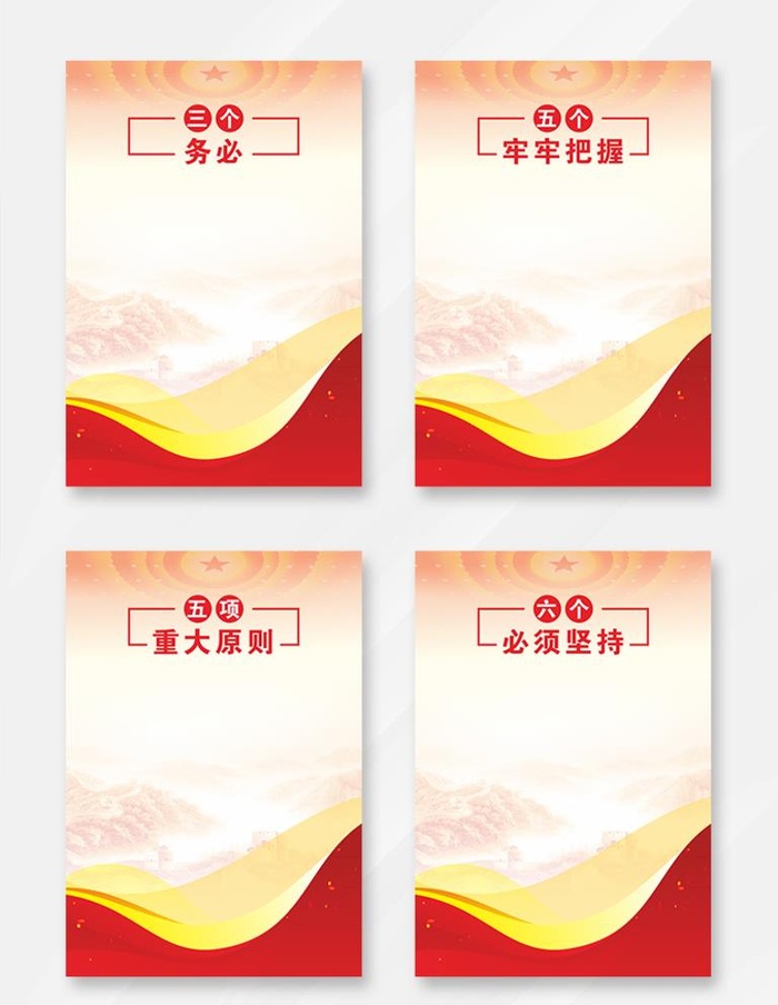 党建宣传图片cdr矢量模版下载
