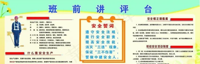 班前讲评台图片cdr矢量模版下载