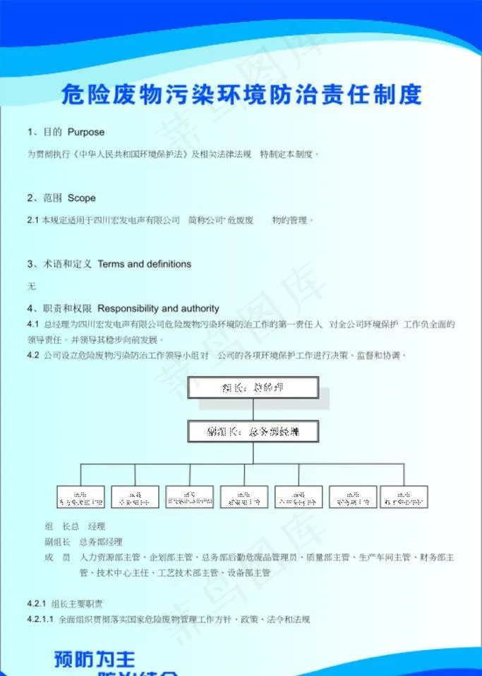危险废物污染环境防治责任制度图片cdr矢量模版下载