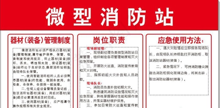 消防站制度牌图片cdr矢量模版下载
