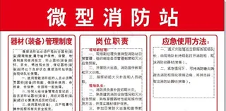 消防站制度牌图片