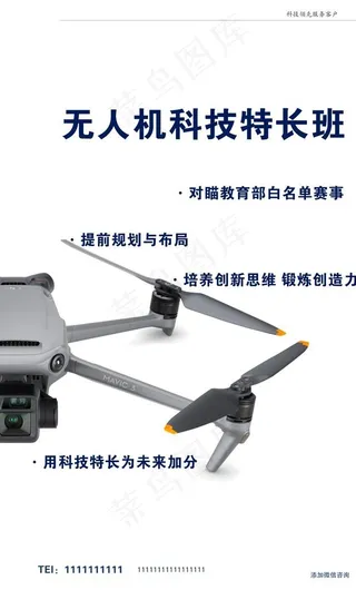 御3考证航拍科技特长班图片