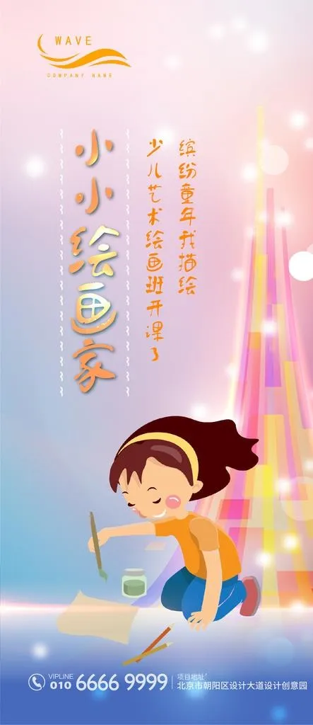 儿童美术绘画宣传海报图片ai矢量模版下载