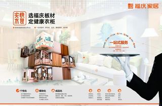 福庆家居图片