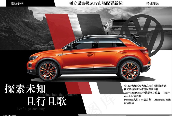 大众汽车海报KV图片(4961x3508)psd模版下载