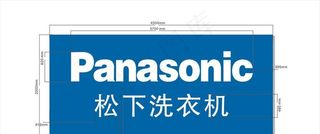松下洗衣机LOGO标识图片