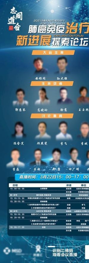 肺癌峰会海报图片