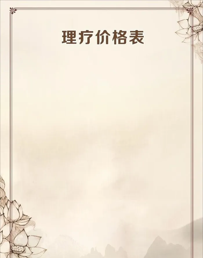 价格表图片cdr矢量模版下载