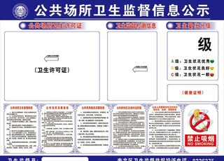 卫生监督信息公示牌图片