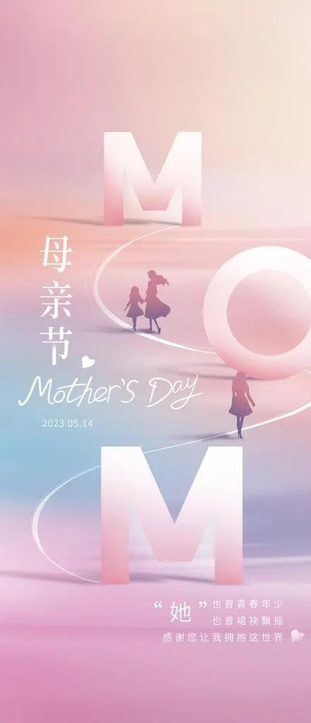 母亲节海报图片(1242x2688)psd模版下载