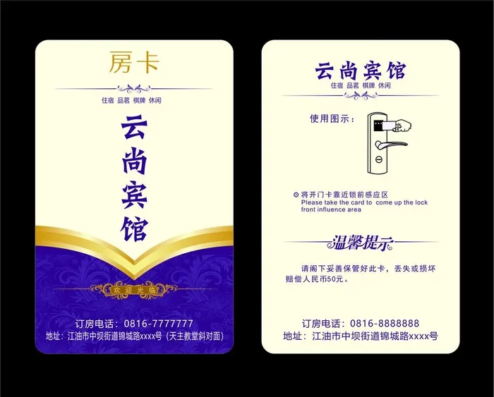 宾馆房卡图片cdr矢量模版下载