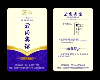 宾馆房卡图片