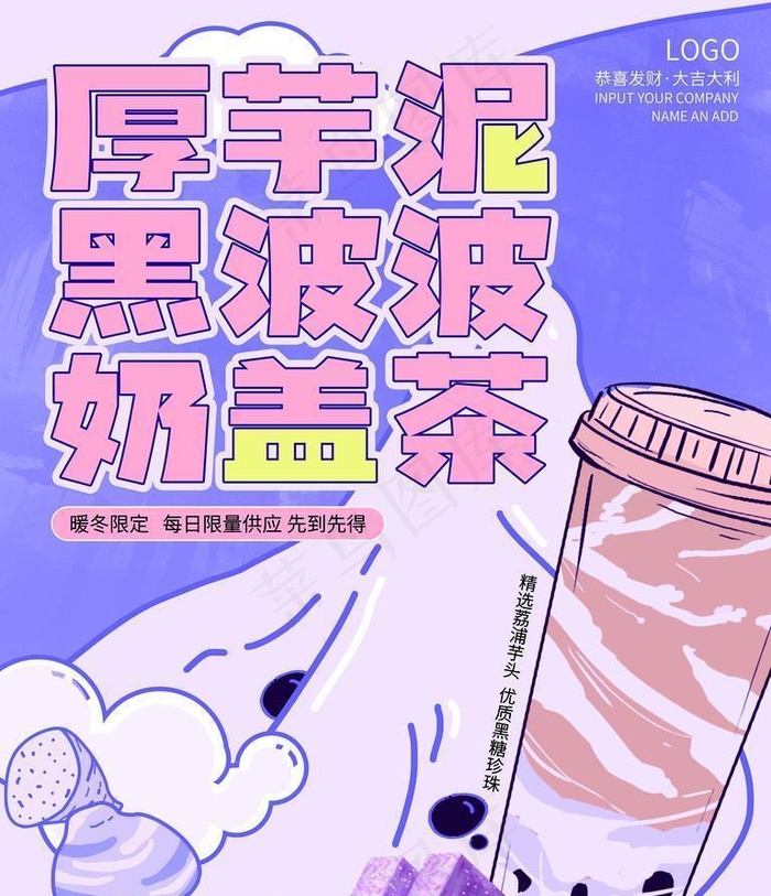 芋泥奶盖图片(3543x4724)psd模版下载
