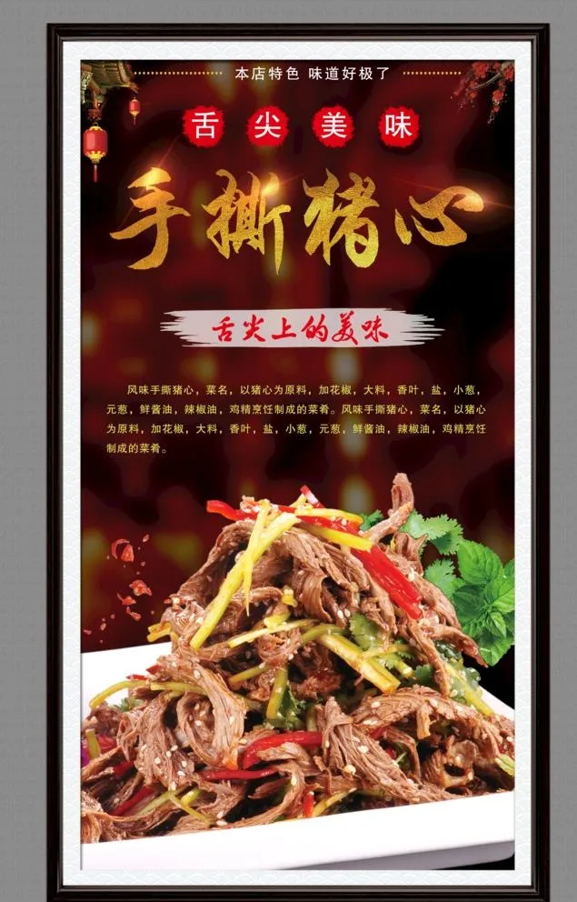 手撕猪心图片(2617x4020)psd模版下载