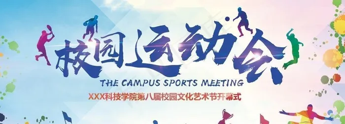 校园运动会活动背景展板图片(3938x1969)psd模版下载