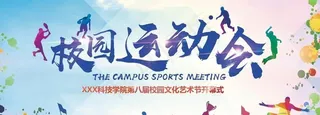 校园运动会活动背景展板图片