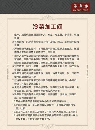 饭店酒店食堂加工车间规章制度图片