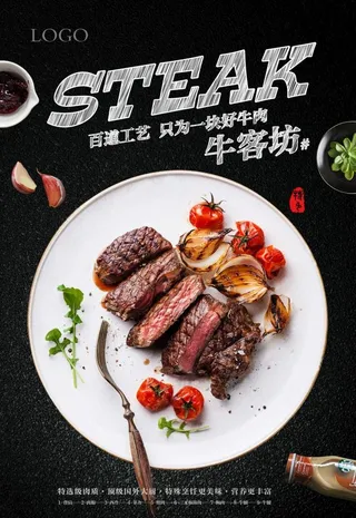 牛排海报图片