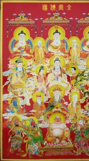 全堂佛像,罗汉,明王,菩提,南无阿弥