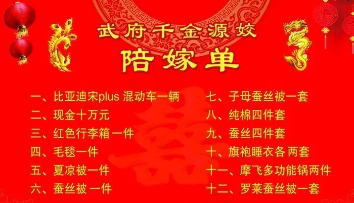 结婚陪嫁单图片(4961x3543)psd模版下载