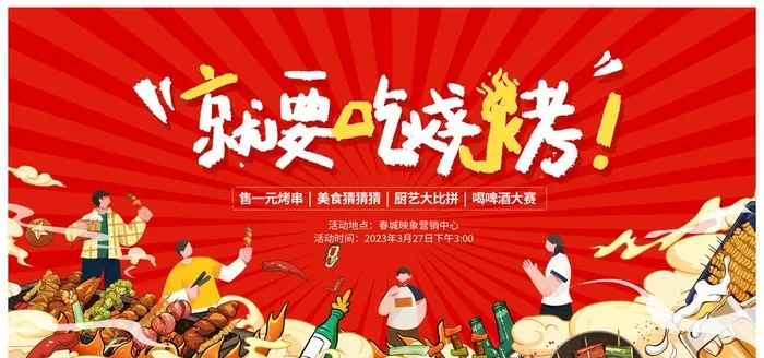 烧烤图片(7087x3543)psd模版下载