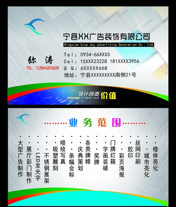 广告公司名片图片