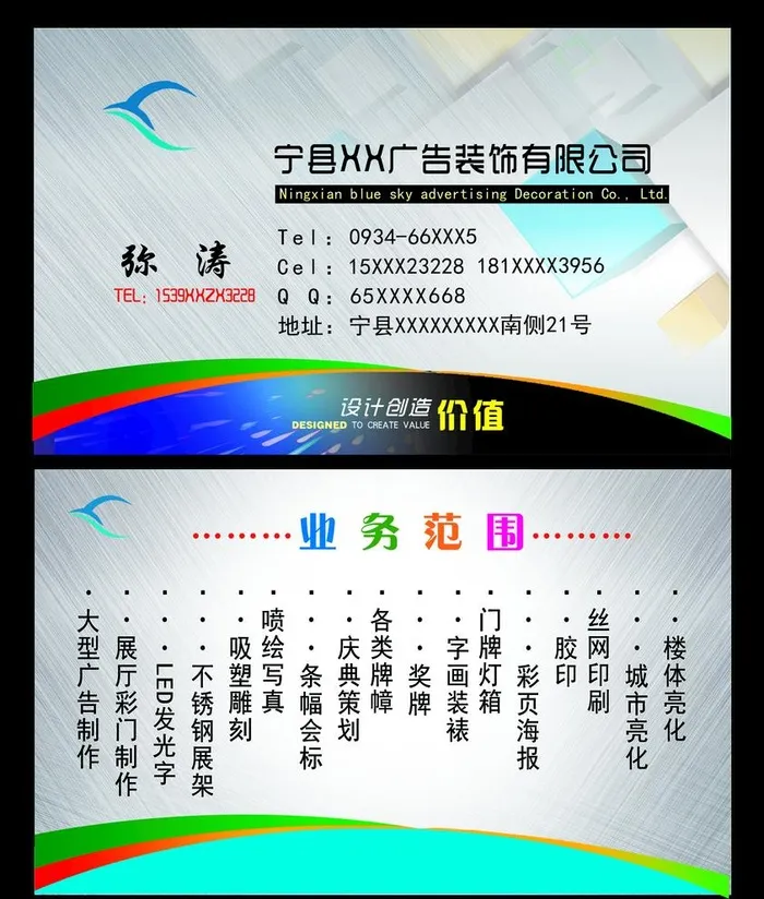 广告公司名片图片(1949x2367)psd模版下载