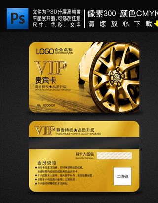 汽车会员卡图片