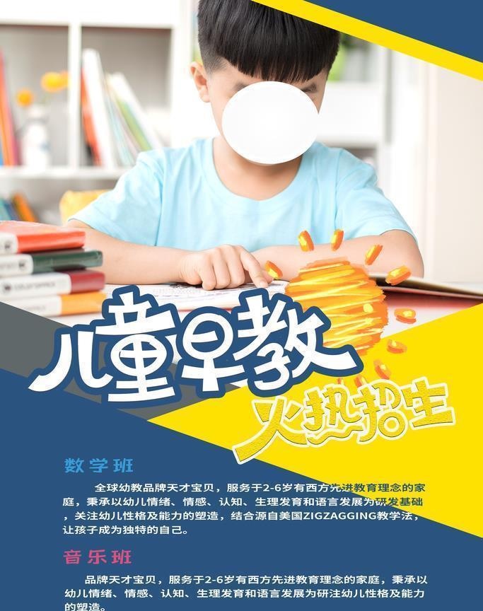 儿童早教图片(3543x5315)psd模版下载