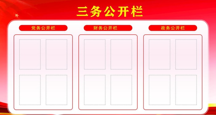 公开栏图片(6260x3543)psd模版下载