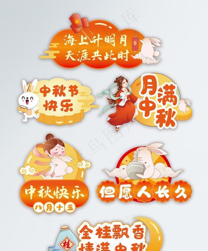 中秋手举牌图片