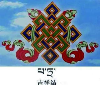 藏八宝吉祥结图片