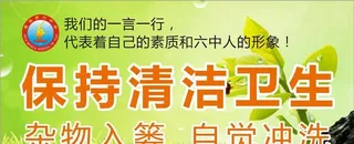 保持清洁卫生图片