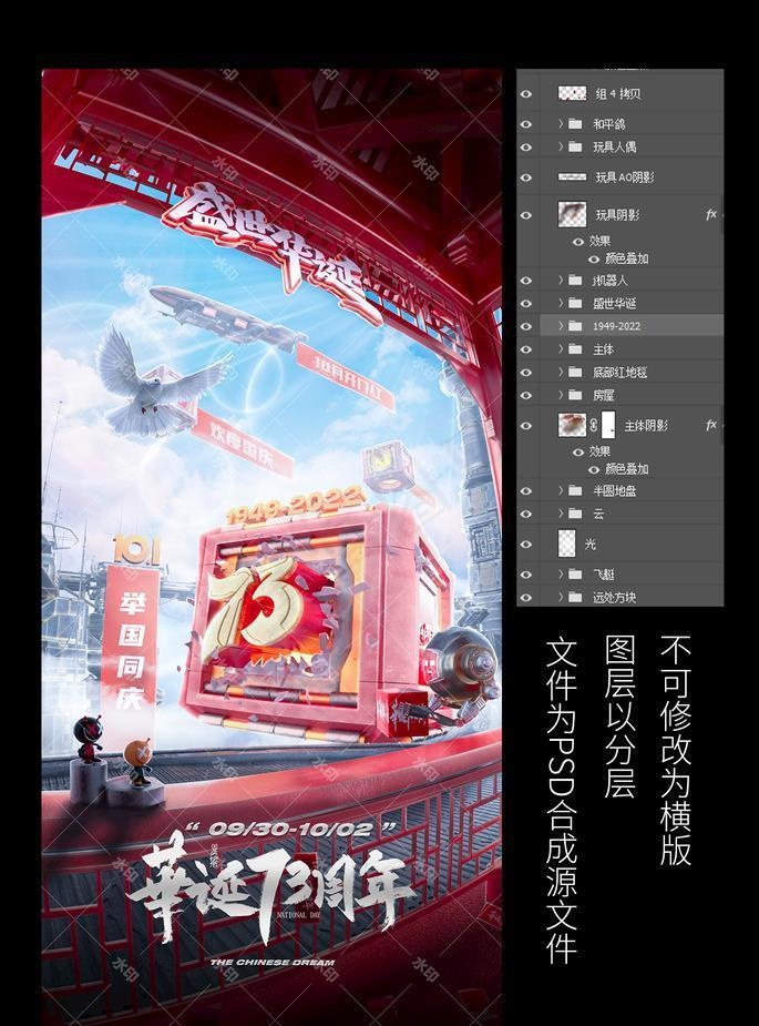 国庆节KV海报图片(1080x2340)psd模版下载
