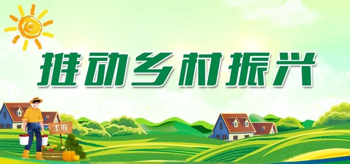 乡村振兴图片(4725x2362)psd模版下载