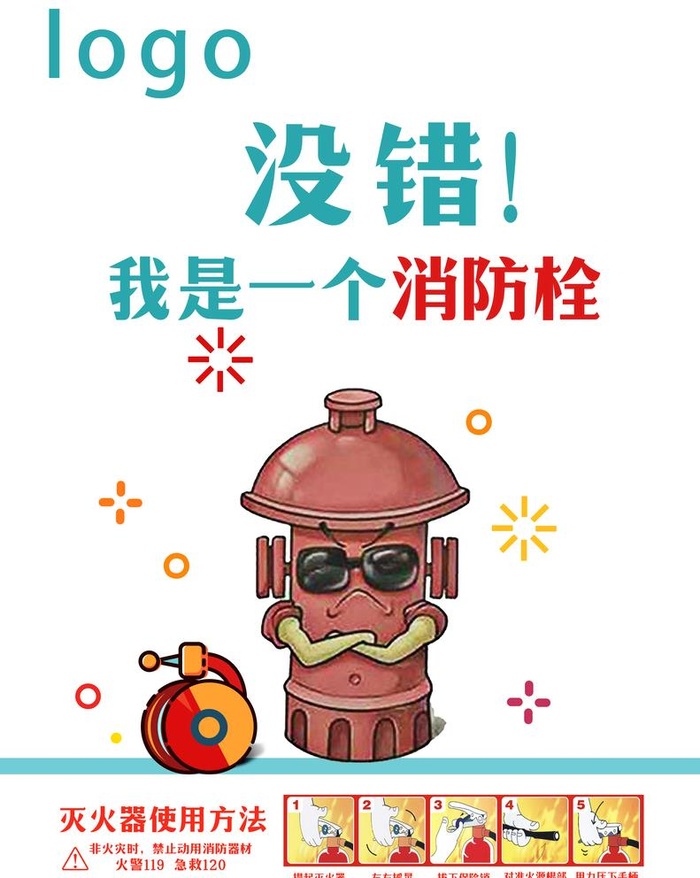 消火栓灭火器提示贴图片(2953x3824)psd模版下载