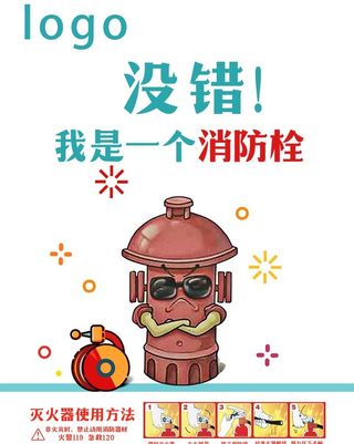 消火栓灭火器提示贴图片