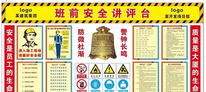 建筑工地班前安全讲评图片cdr矢量模版下载