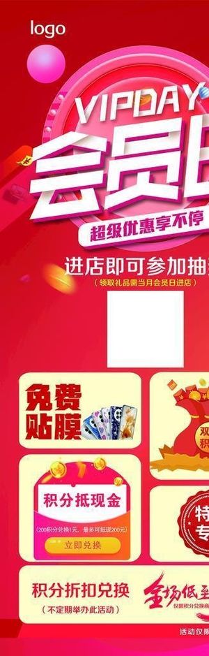 会员日展架图片