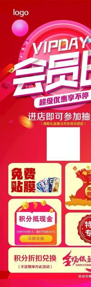 会员日展架图片