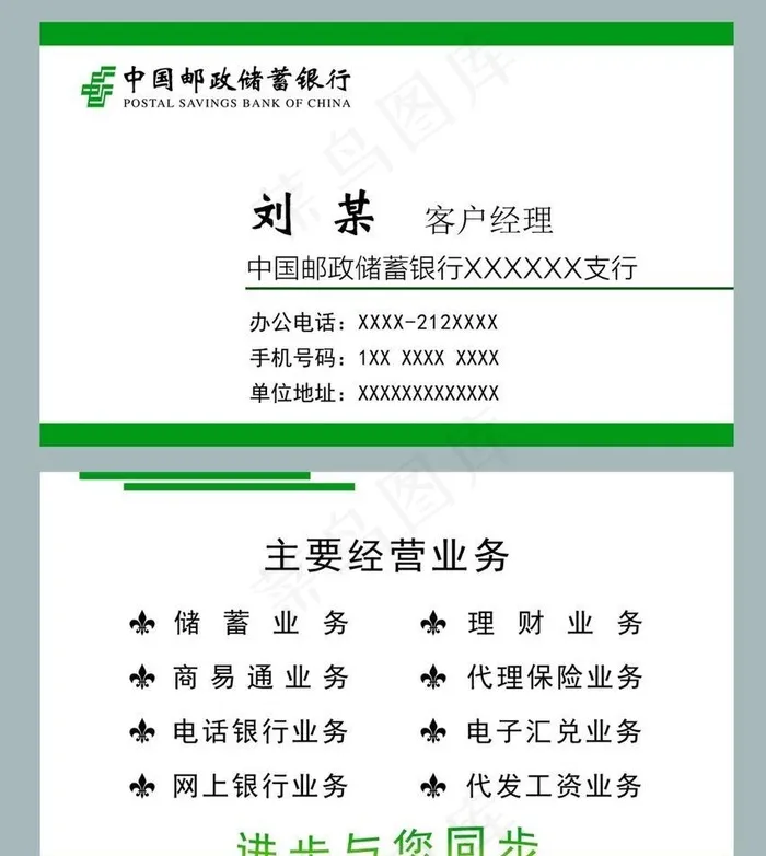 中国邮政储蓄银行名片图片(1063x650)psd模版下载