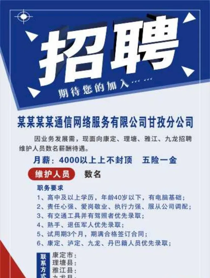 网络招聘海报图片cdr矢量模版下载
