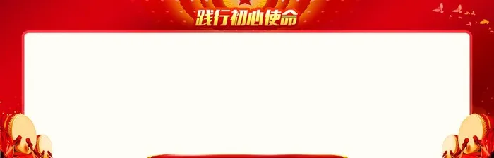 党建背景图片(2362x827)psd模版下载