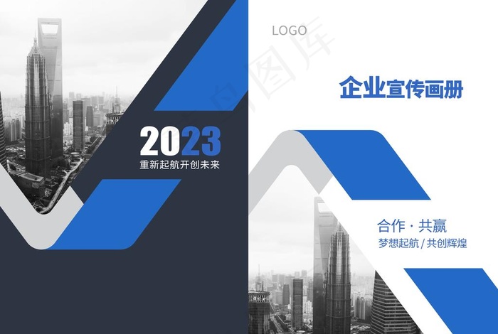 蓝色企业画册封面图片